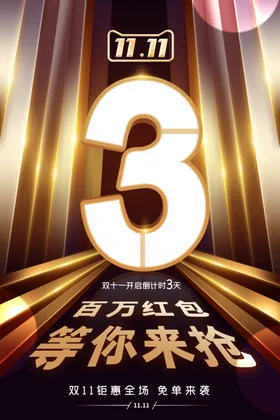双十一特惠活动标签