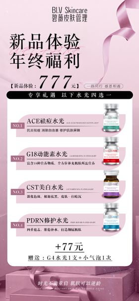 美业七夕卡项活动海报