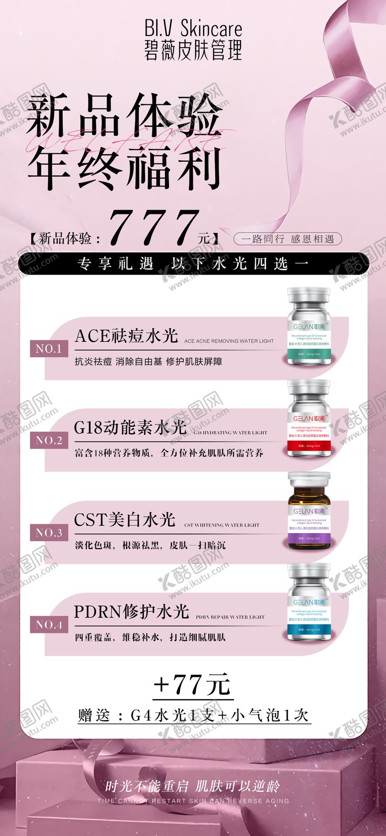 编号：51490409252241224800【酷图网】源文件下载-美业活动卡项海报