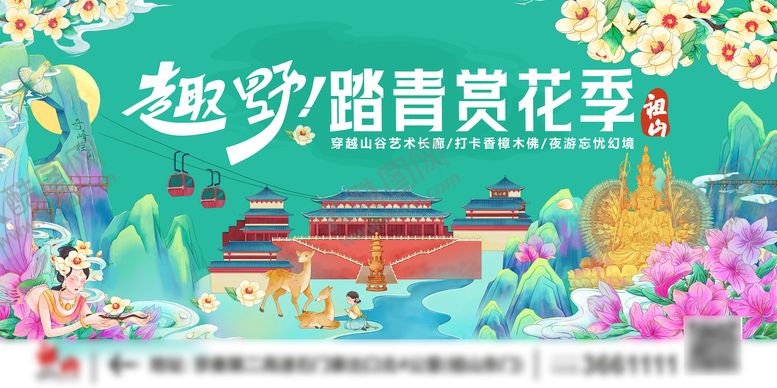 编号：60547206171928358316【酷图网】源文件下载-趣野踏青赏花季