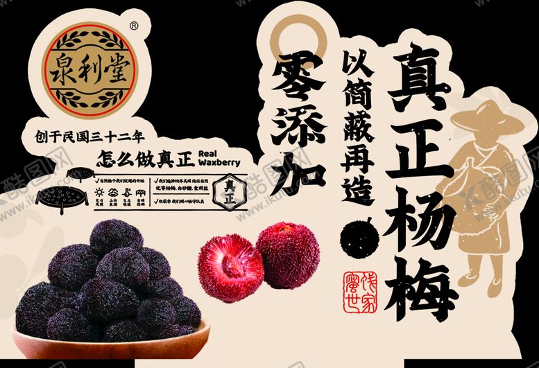 编号：61875910272130443145【酷图网】源文件下载-杨梅异形台摆