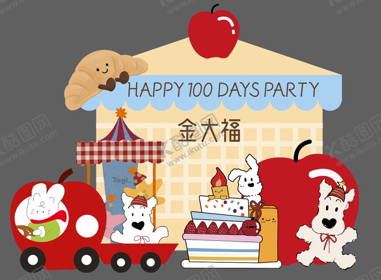 编号：20872102281348087838【酷图网】源文件下载-宝宝百日宴插画美陈