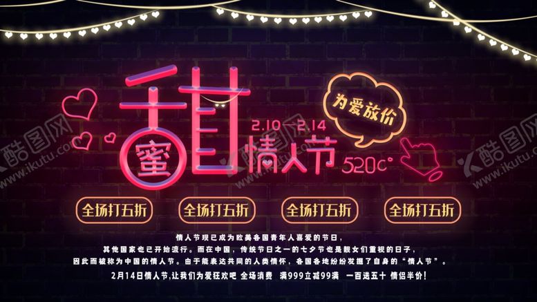 编号：94652709141750359283【酷图网】源文件下载-甜蜜情人节