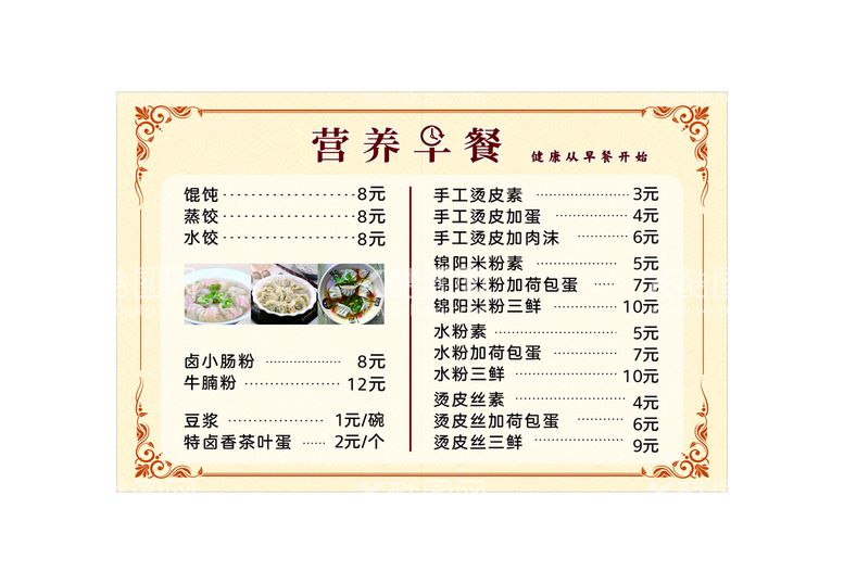 编号：84330110251419556479【酷图网】源文件下载-早餐店价目表