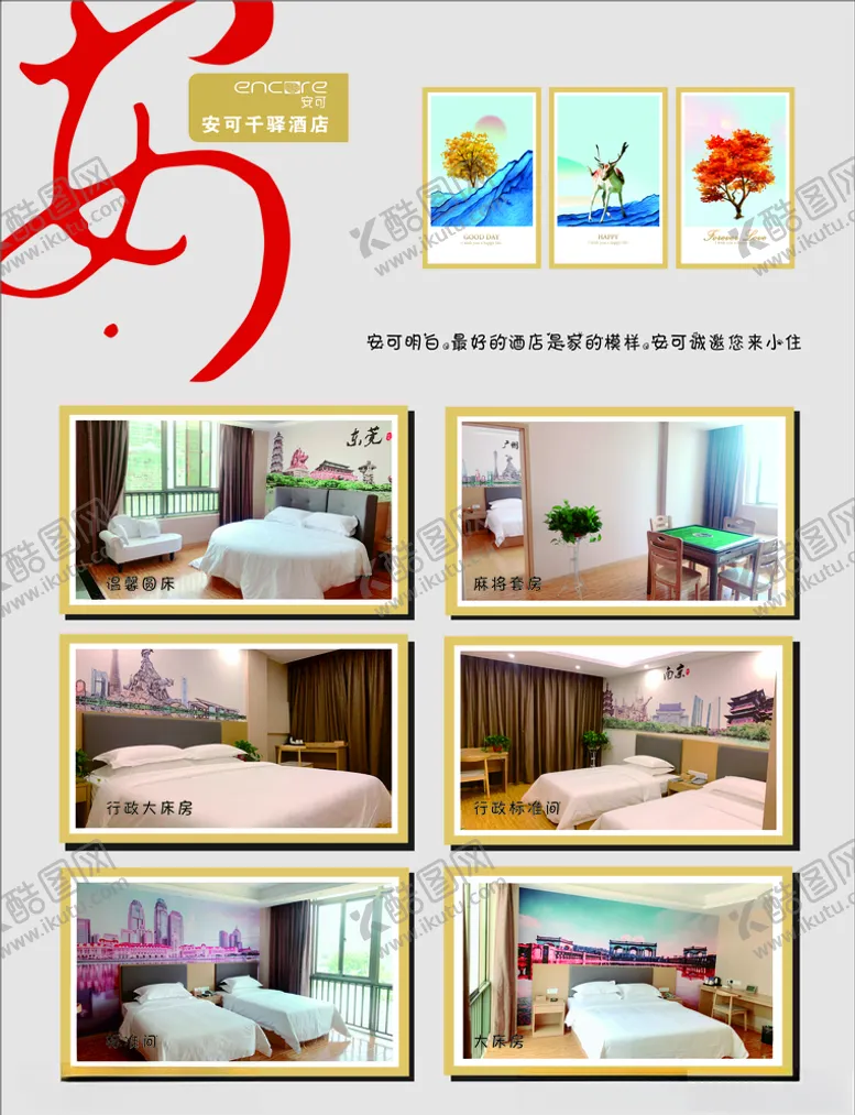 编号：78376306281504557831【酷图网】源文件下载-酒店宣传