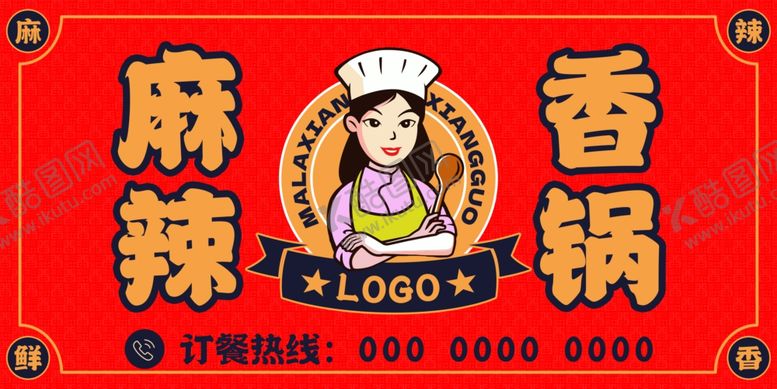 编号：67019101260352387863【酷图网】源文件下载-麻辣香锅