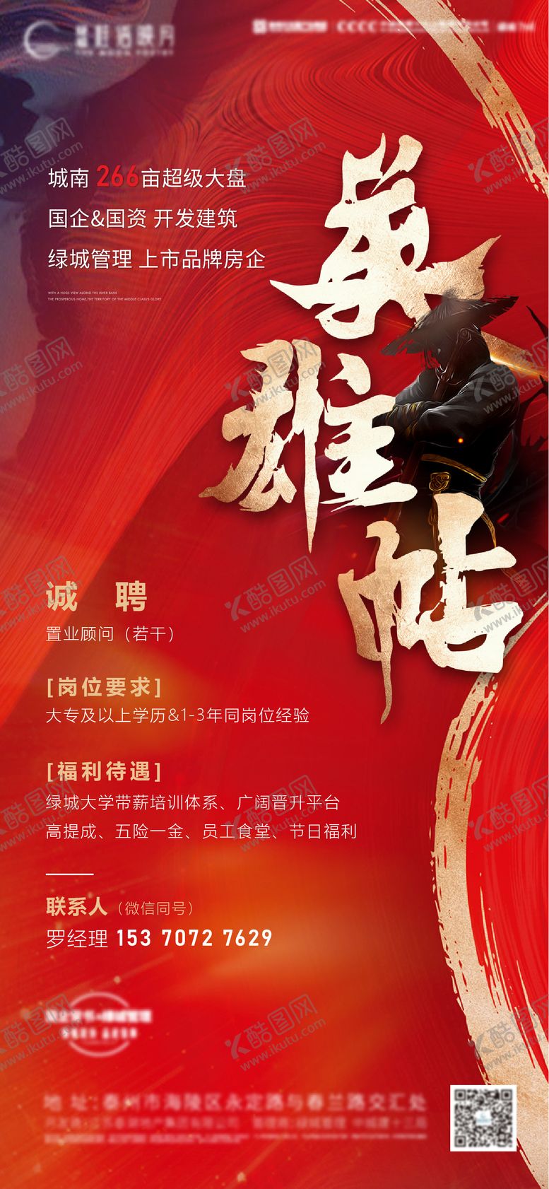 编号：23461802221537154338【酷图网】源文件下载-招聘海报