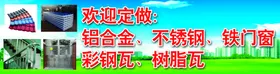 钢门窗招牌
