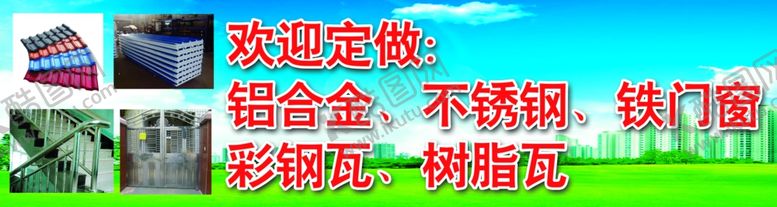 编号：43645310271756485323【酷图网】源文件下载-钢门窗招牌