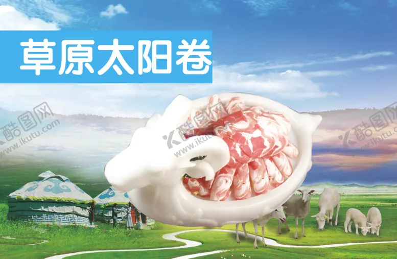 编号：20852001250253282822【酷图网】源文件下载-牛肉卷