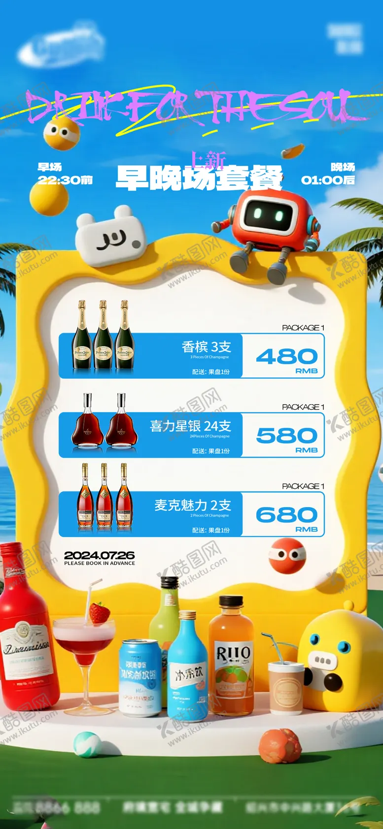 编号：39314304152209371455【酷图网】源文件下载-酒吧日常宣传创意海报