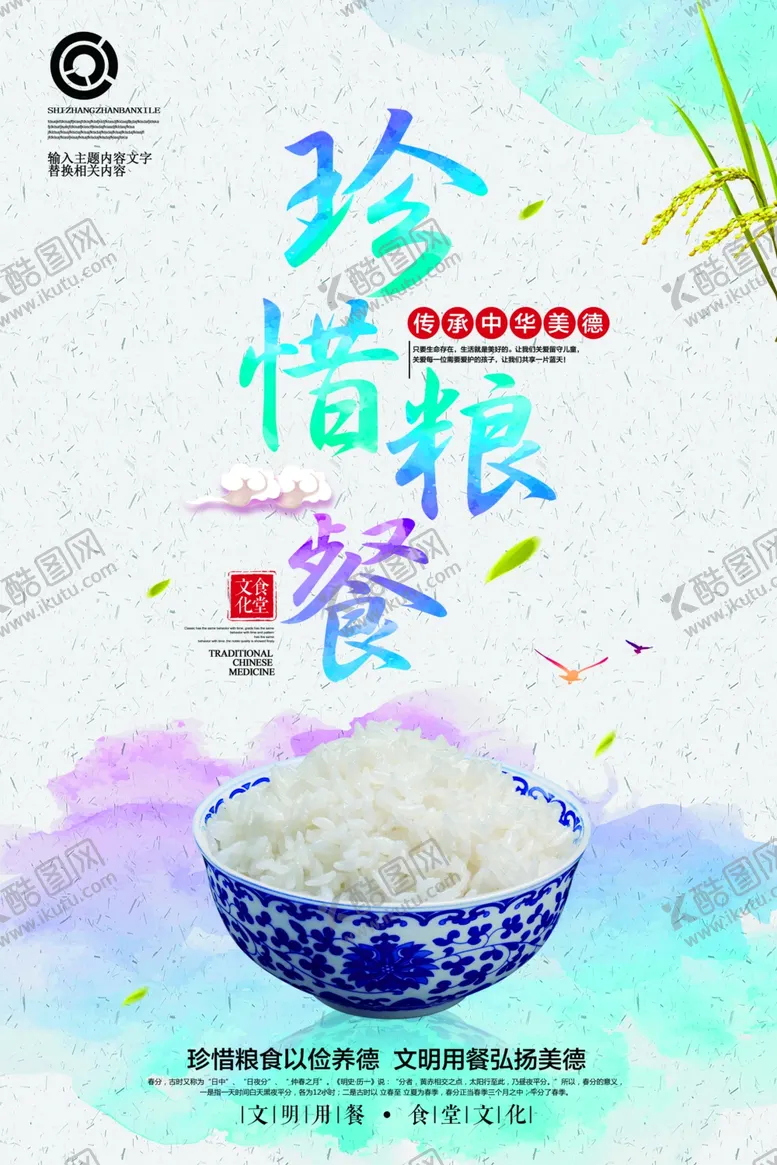 编号：10233804231636345466【酷图网】源文件下载-珍惜粮食