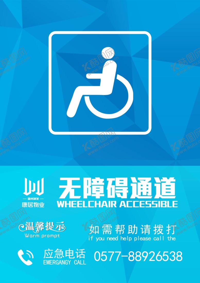 编号：14794710100809579228【酷图网】源文件下载-无障碍通道