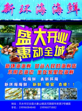 海鲜店宣传单