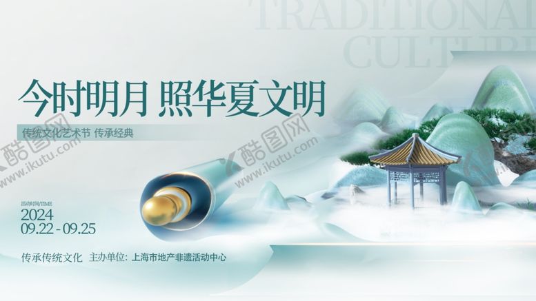 编号：82321701261705098057【酷图网】源文件下载-中式卷轴中华传统文化展板