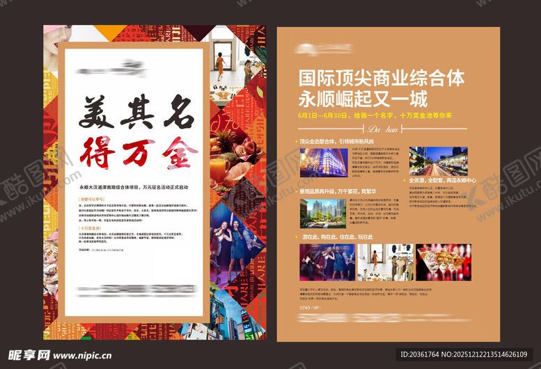 编号：37055212221313558692【酷图网】源文件下载-地产单页