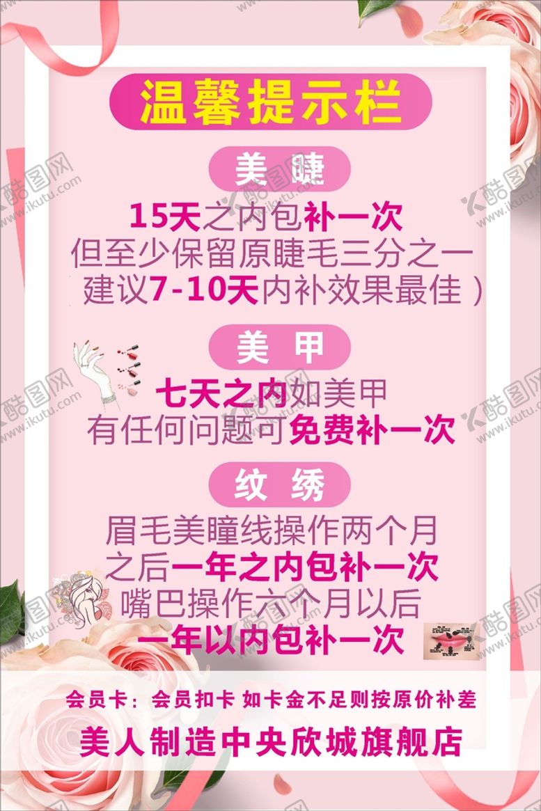 编号：34554510231015247285【酷图网】源文件下载-美睫 美甲 纹绣