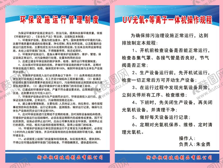 编号：25083109211405539510【酷图网】源文件下载-环保设施运行管理制度 UV光氧