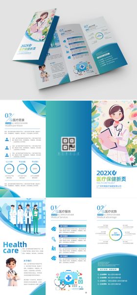 医疗保健三折页