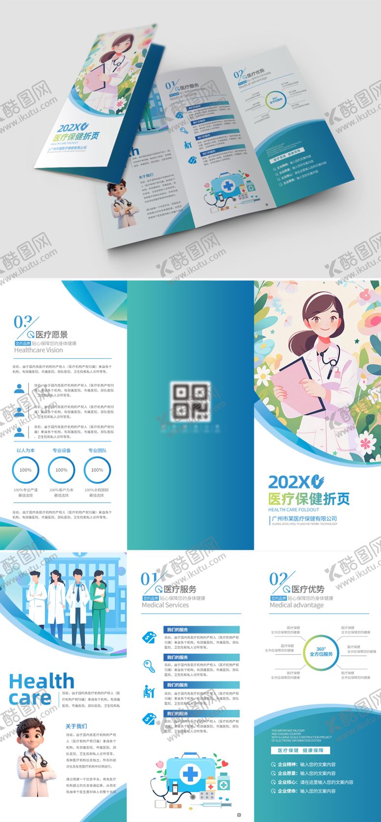 编号：95569606160125461153【酷图网】源文件下载-医疗保健三折页