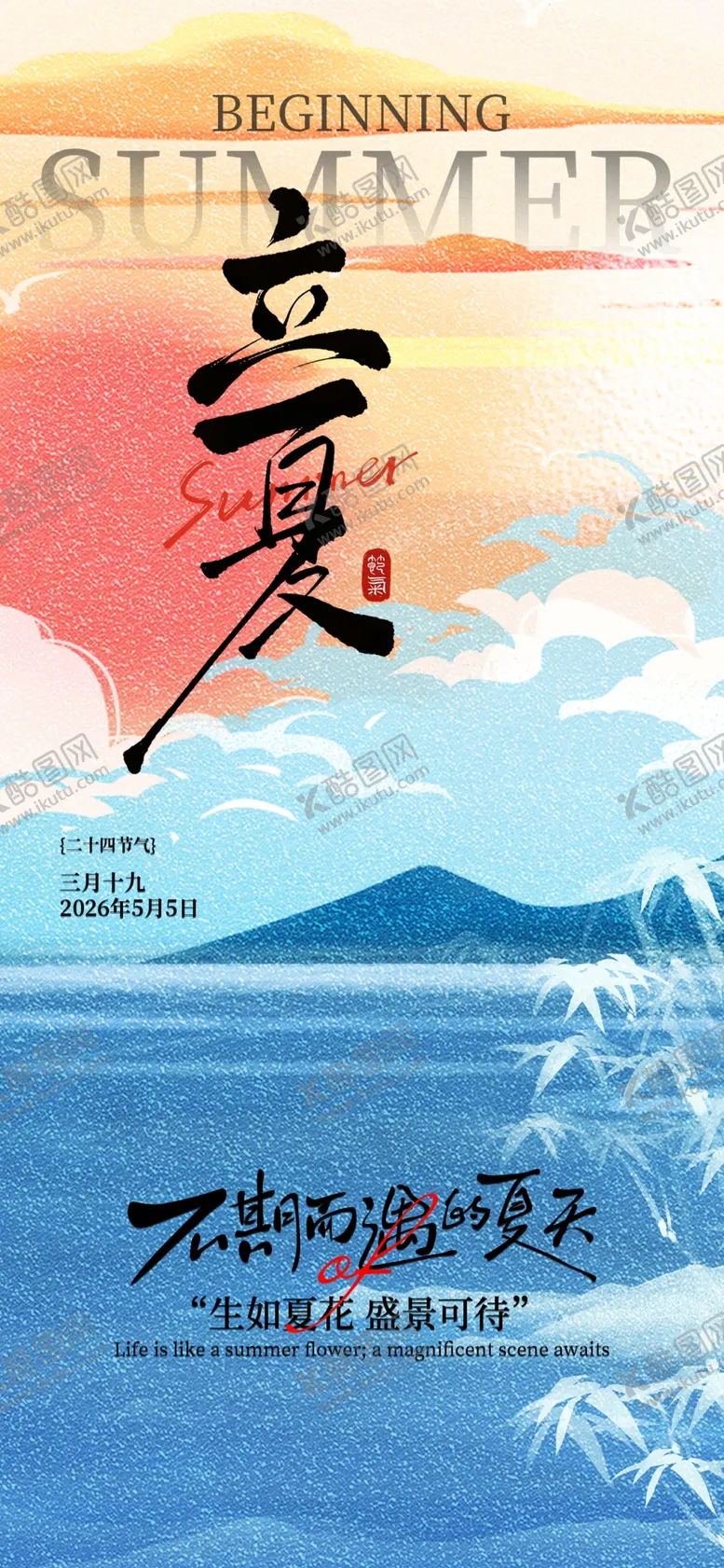 编号：95312604212222438016【酷图网】源文件下载-立夏节气海报