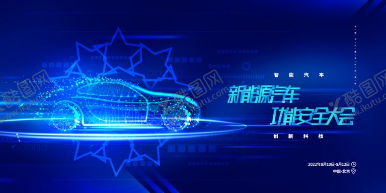 编号：40203610011124094001【酷图网】源文件下载-新能源汽车峰会