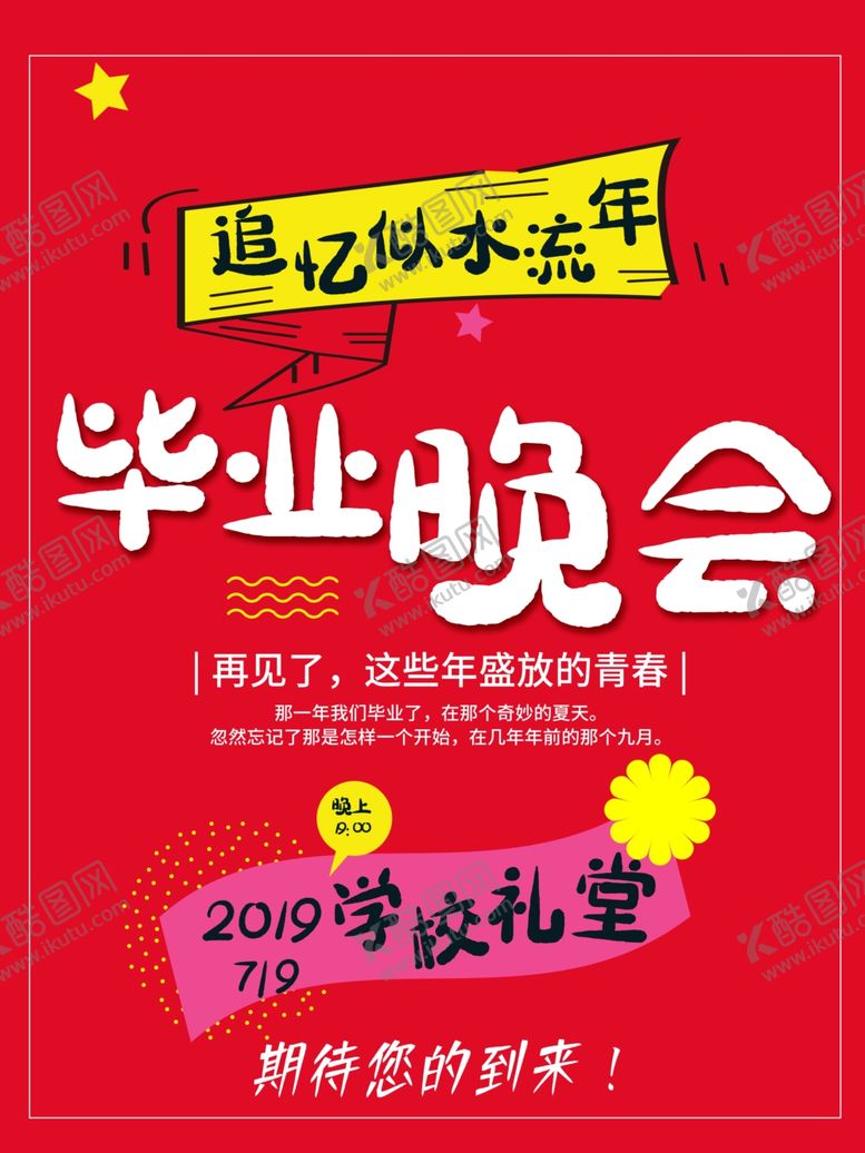 编号：13609905022138203091【酷图网】源文件下载-毕业海报
