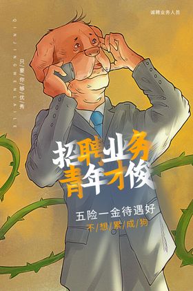 招聘人才创意简章