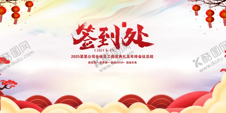 编号：60904501132202544035【酷图网】源文件下载-年会背景