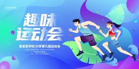 运动会背景小学趣味春季