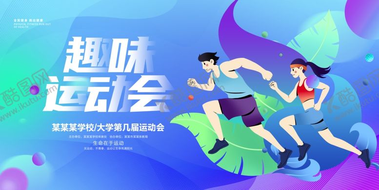 编号：55818407121412131656【酷图网】源文件下载-运动会背景