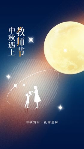 教师节海报设计背景模版