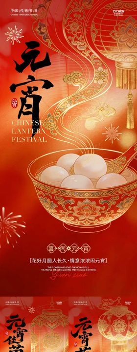 元宵节汤圆灯笼中式插画海报