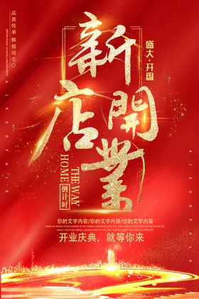 开业盛大单页盛大广告宣传单吊旗
