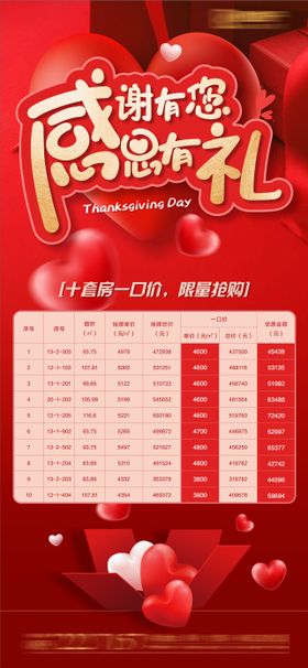 红色感恩节促销单图