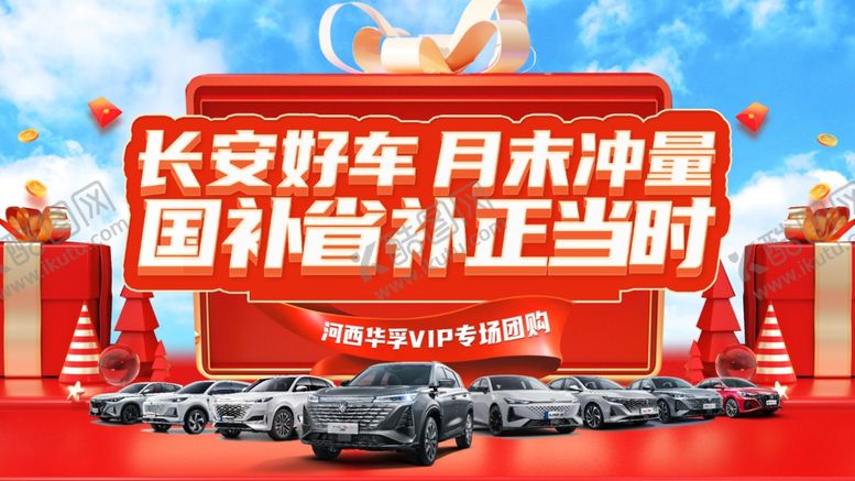 编号：49451101301550392176【酷图网】源文件下载-汽车促销kv图片