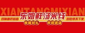 秋季美团店招banner