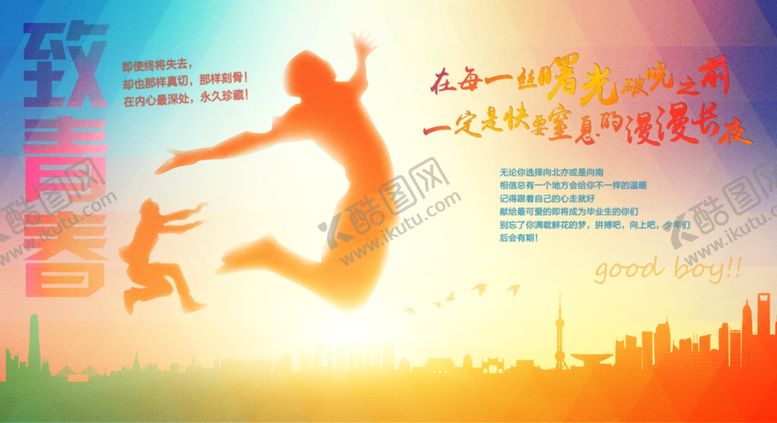 编号：34318409260848228395【酷图网】源文件下载-毕业海报