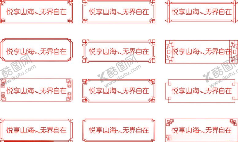 编号：55177505241435333976【酷图网】源文件下载-中式边框