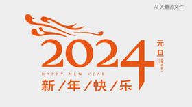 2024艺术字