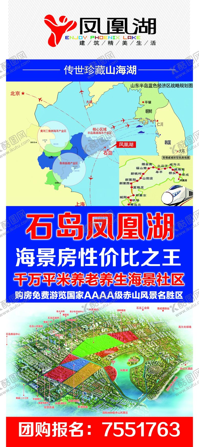 编号：22523710280420015242【酷图网】源文件下载-地产区位图展架海景房