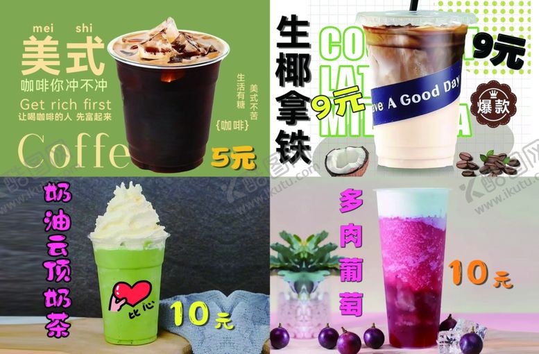 编号：38197009221337146377【酷图网】源文件下载-多样美式特色咖啡饮品展示