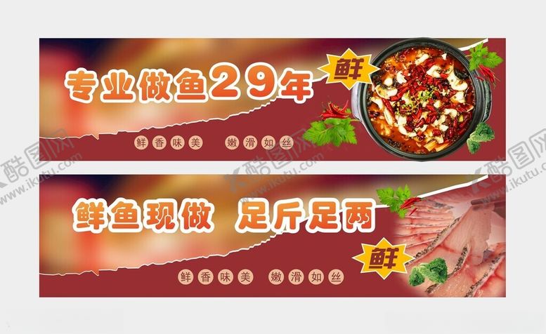 编号：79016001251944351577【酷图网】源文件下载-鱼火锅