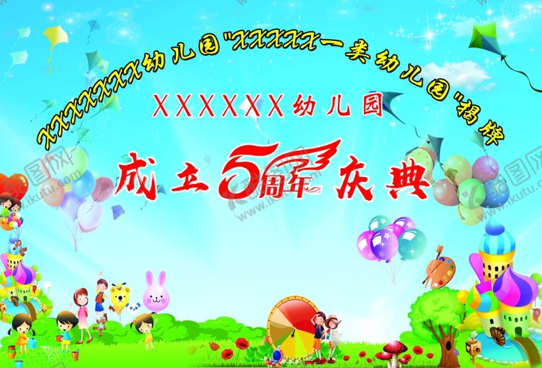 编号：94319510081208257901【酷图网】源文件下载-开园典礼