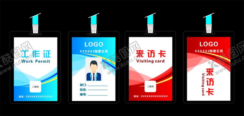 编号：61288504010622262389【酷图网】源文件下载-多款精美工作证设计展示