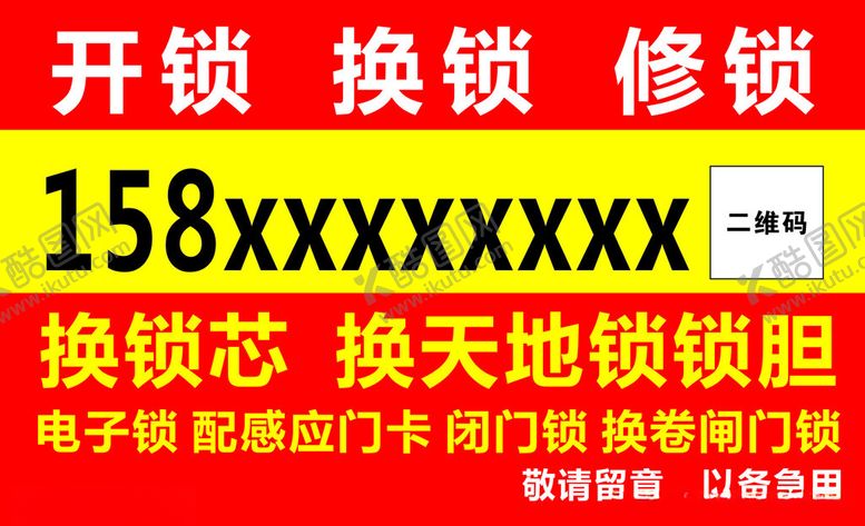 编号：88396702041613162084【酷图网】源文件下载-便民修锁