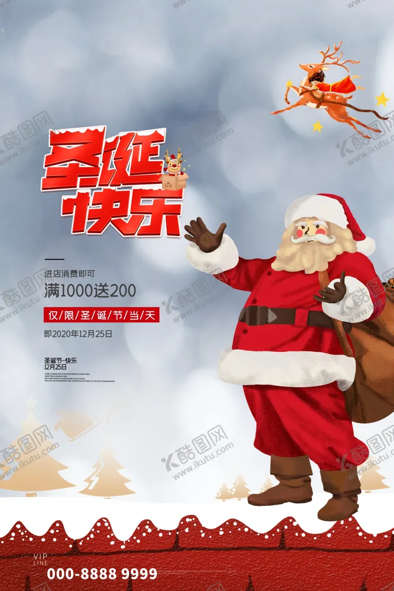 编号：70465106152111056276【酷图网】源文件下载-圣诞节