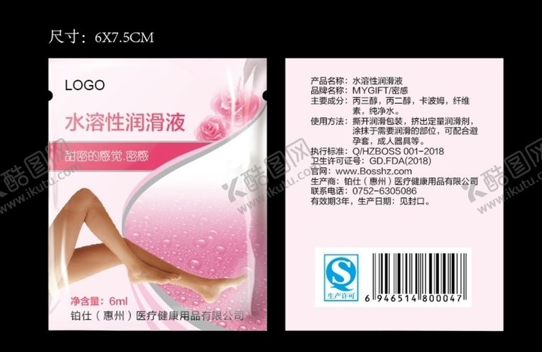 编号：67023309262353382692【酷图网】源文件下载-女性润滑液包装袋平面图