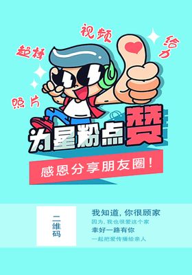 为星粉点赞