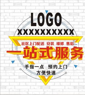 一站式服务